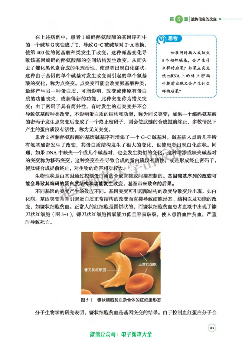 生物学必修2遗传与进化_高中三年全科资料_高中_高中电子教材_高中生物学_北师大