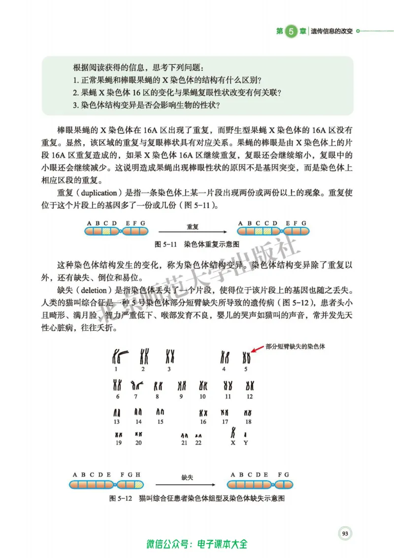 生物学必修2遗传与进化_高中三年全科资料_高中_高中电子教材_高中生物学_北师大