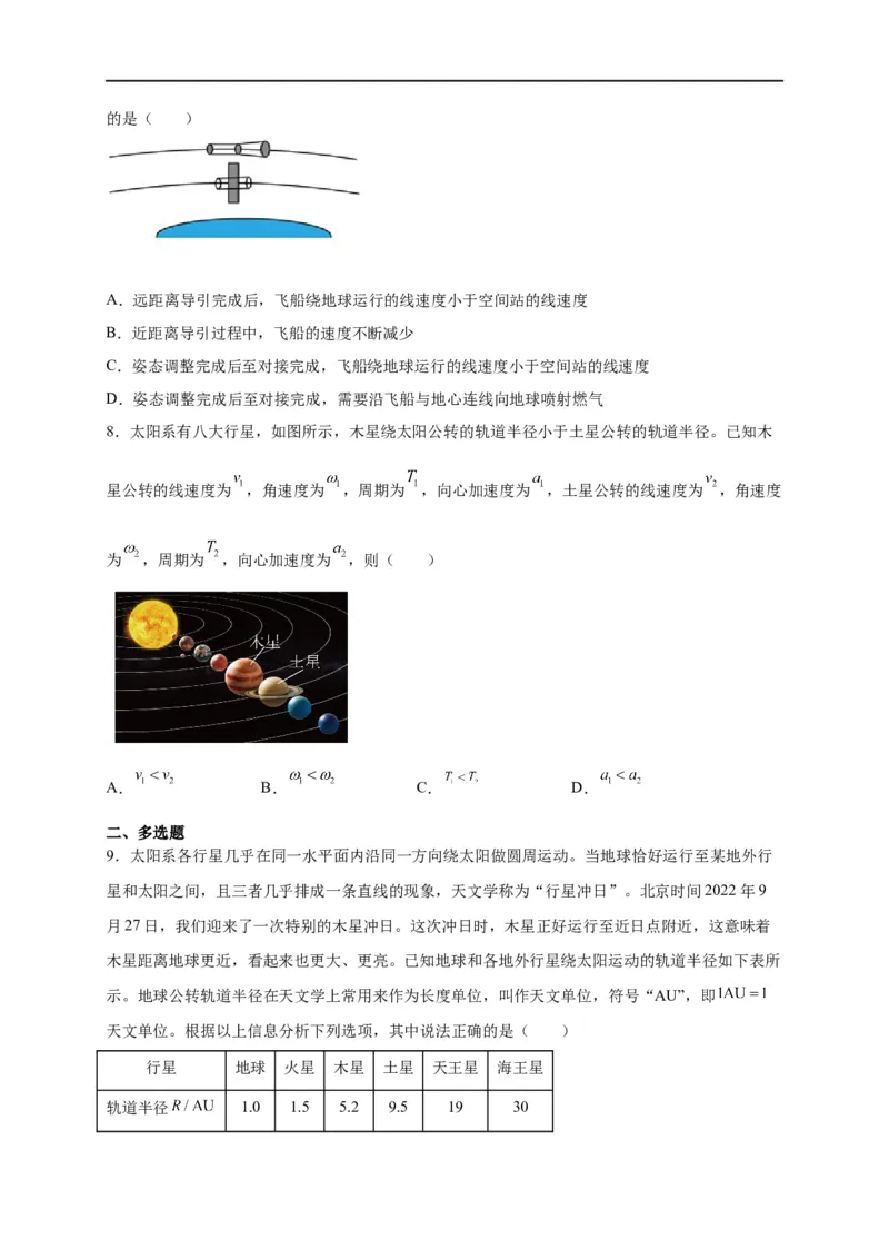 第14讲必修二第七章万有引力与宇宙航行单元检测（学生版）-新高二暑假精品课（人教版）_高中三年全科资料_高中_高中1_2025秋新高二《暑假衔接讲义》（语数外理化）电子版