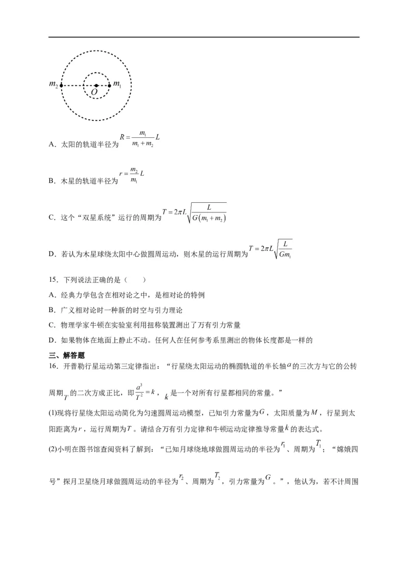 第14讲必修二第七章万有引力与宇宙航行单元检测（学生版）-新高二暑假精品课（人教版）_高中三年全科资料_高中_高中1_2025秋新高二《暑假衔接讲义》（语数外理化）电子版
