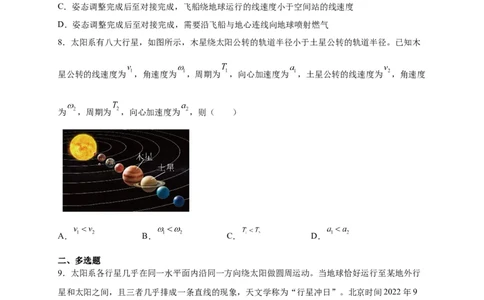 第14讲必修二第七章万有引力与宇宙航行单元检测（学生版）-新高二暑假精品课（人教版）_高中三年全科资料_高中_高中1_2025秋新高二《暑假衔接讲义》（语数外理化）电子版
