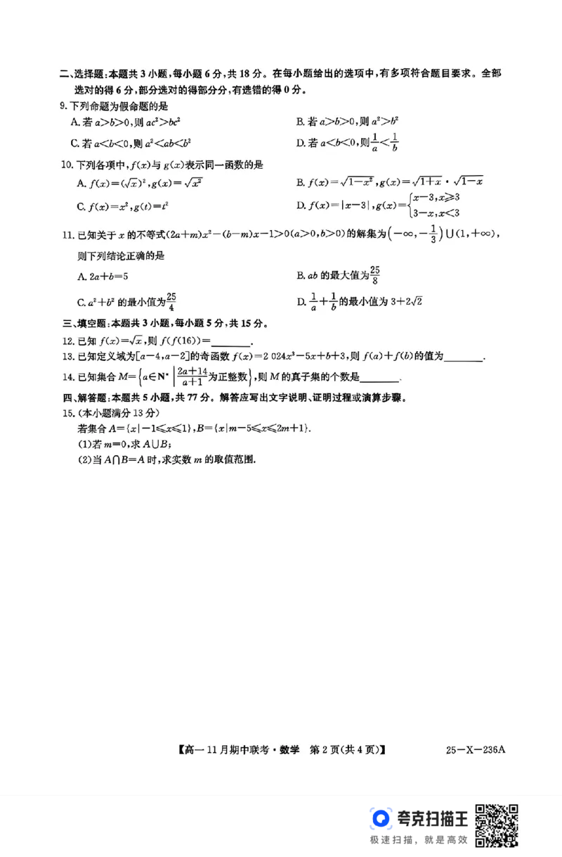 河北省保定市六校联盟2024年高一11月期中联考_高中三年全科资料_高一数学考试试题