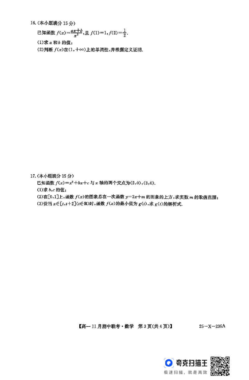 河北省保定市六校联盟2024年高一11月期中联考_高中三年全科资料_高一数学考试试题