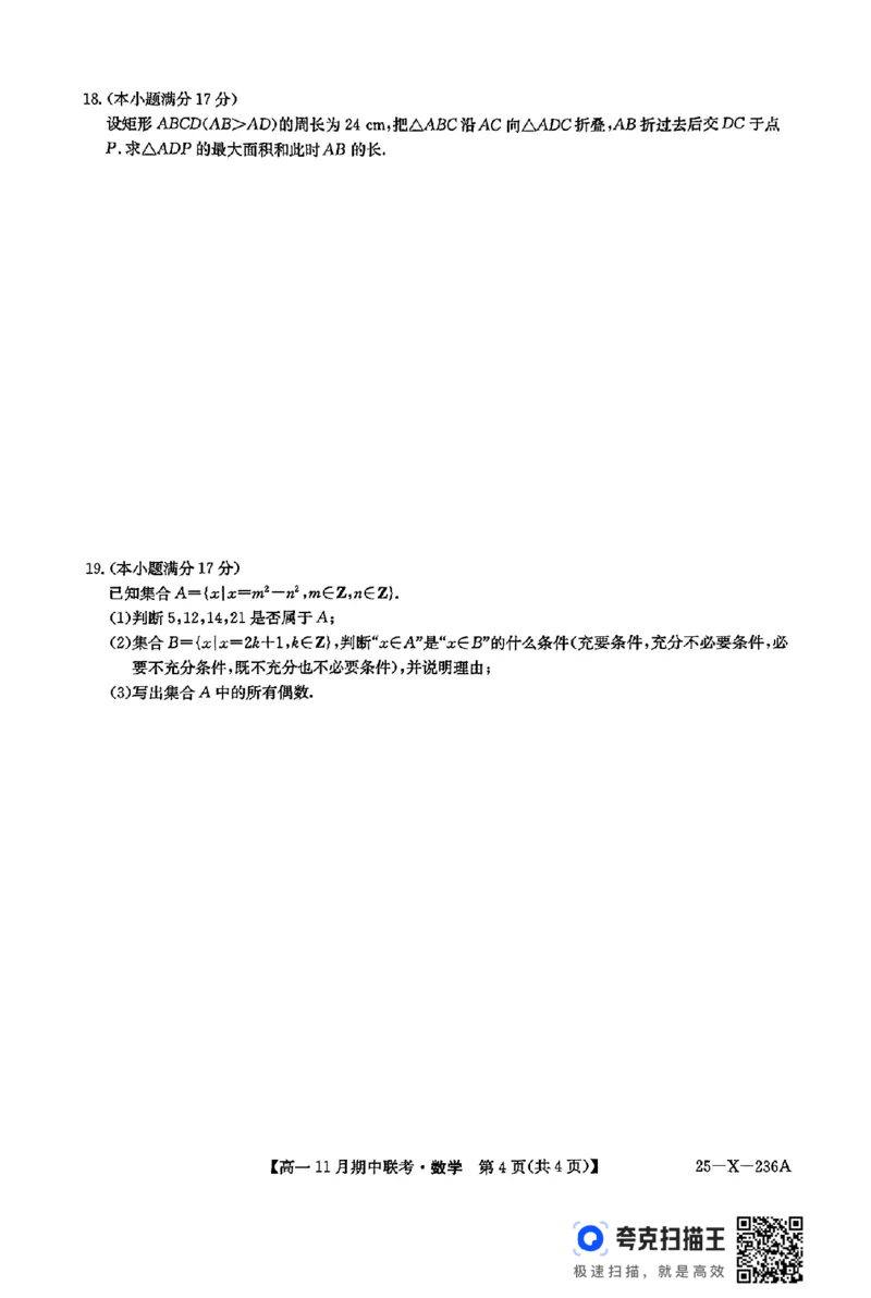河北省保定市六校联盟2024年高一11月期中联考_高中三年全科资料_高一数学考试试题