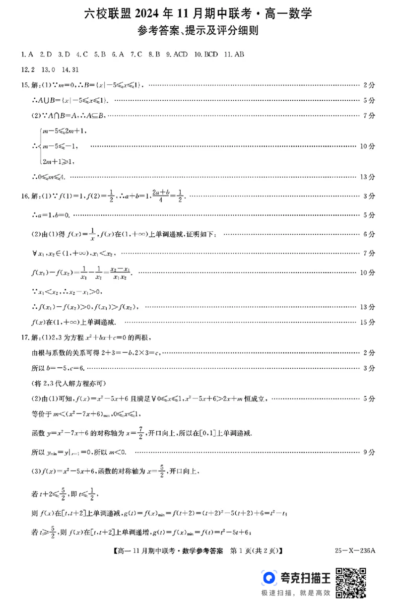 河北省保定市六校联盟2024年高一11月期中联考_高中三年全科资料_高一数学考试试题
