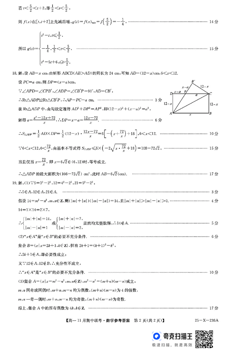 河北省保定市六校联盟2024年高一11月期中联考_高中三年全科资料_高一数学考试试题