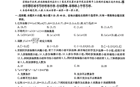 河北省保定市六校联盟2024年高一11月期中联考_高中三年全科资料_高一数学考试试题