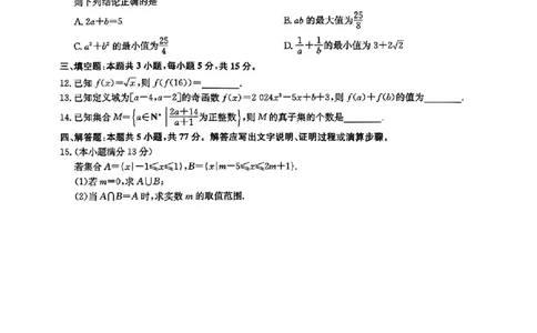 河北省保定市六校联盟2024年高一11月期中联考_高中三年全科资料_高一数学考试试题