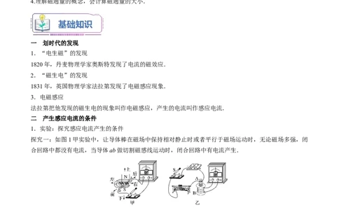 第14讲电磁感应现象及应用（教师版）-新高二物理暑假衔接（人教版）_高中三年全科资料_高中_高中1_2025秋新高二《暑假衔接讲义》（语数外理化）电子版_暑假衔接第1套新高二物理