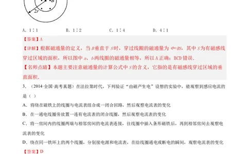 第14讲电磁感应现象及应用（教师版）-新高二物理暑假衔接（人教版）_高中三年全科资料_高中_高中1_2025秋新高二《暑假衔接讲义》（语数外理化）电子版_暑假衔接第1套新高二物理