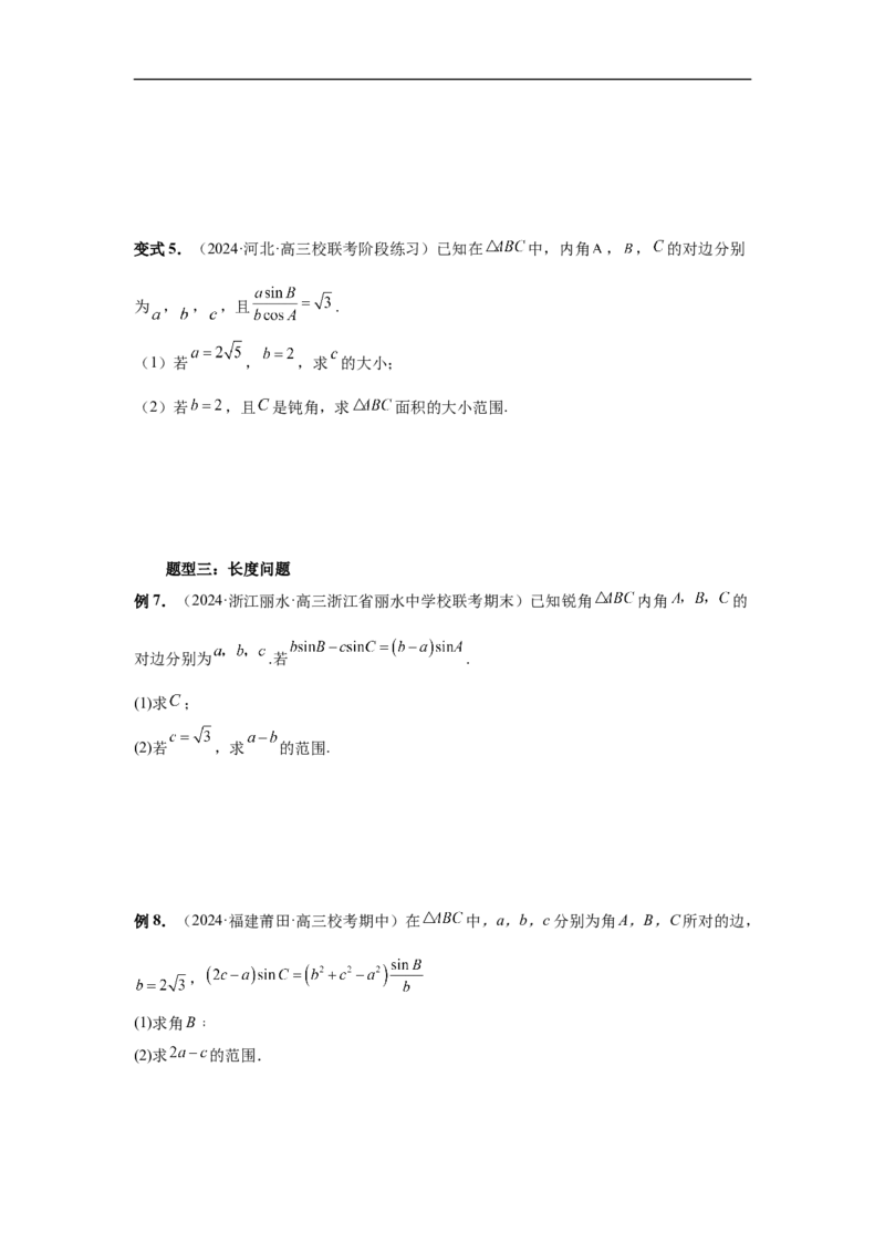 第34讲三角形中最值与范围（学生版）_高中三年全科资料_高考数学《必刷5000题》2025版_2025高考数学必刷5000题（分章节WORD）