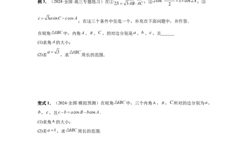 第34讲三角形中最值与范围（学生版）_高中三年全科资料_高考数学《必刷5000题》2025版_2025高考数学必刷5000题（分章节WORD）