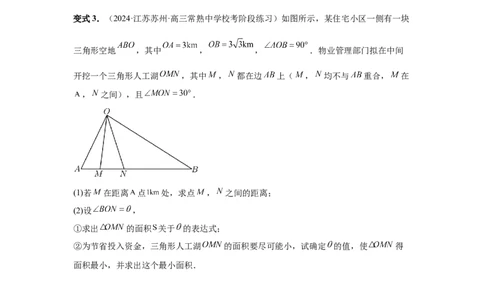 第34讲三角形中最值与范围（学生版）_高中三年全科资料_高考数学《必刷5000题》2025版_2025高考数学必刷5000题（分章节WORD）