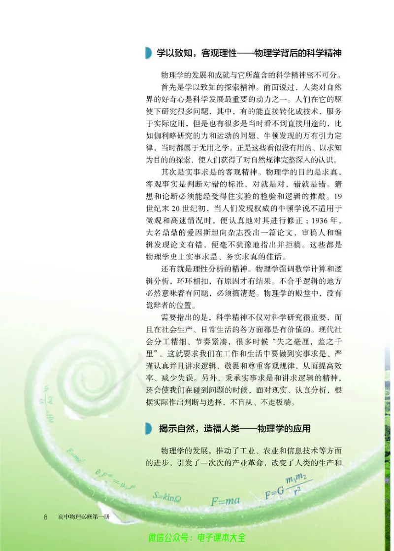 普通高中教科书物理必修第一册_高中三年全科资料_高中_高中电子教材_高中物理_人教版_旧