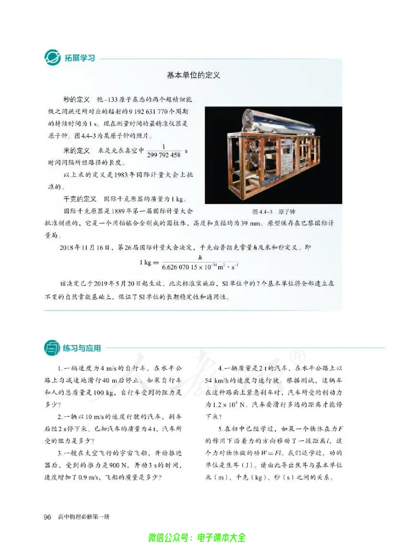 普通高中教科书物理必修第一册_高中三年全科资料_高中_高中电子教材_高中物理_人教版_旧