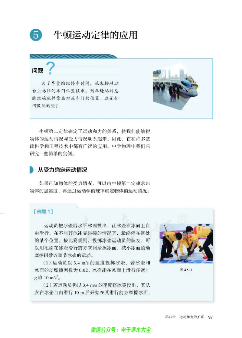 普通高中教科书物理必修第一册_高中三年全科资料_高中_高中电子教材_高中物理_人教版_旧