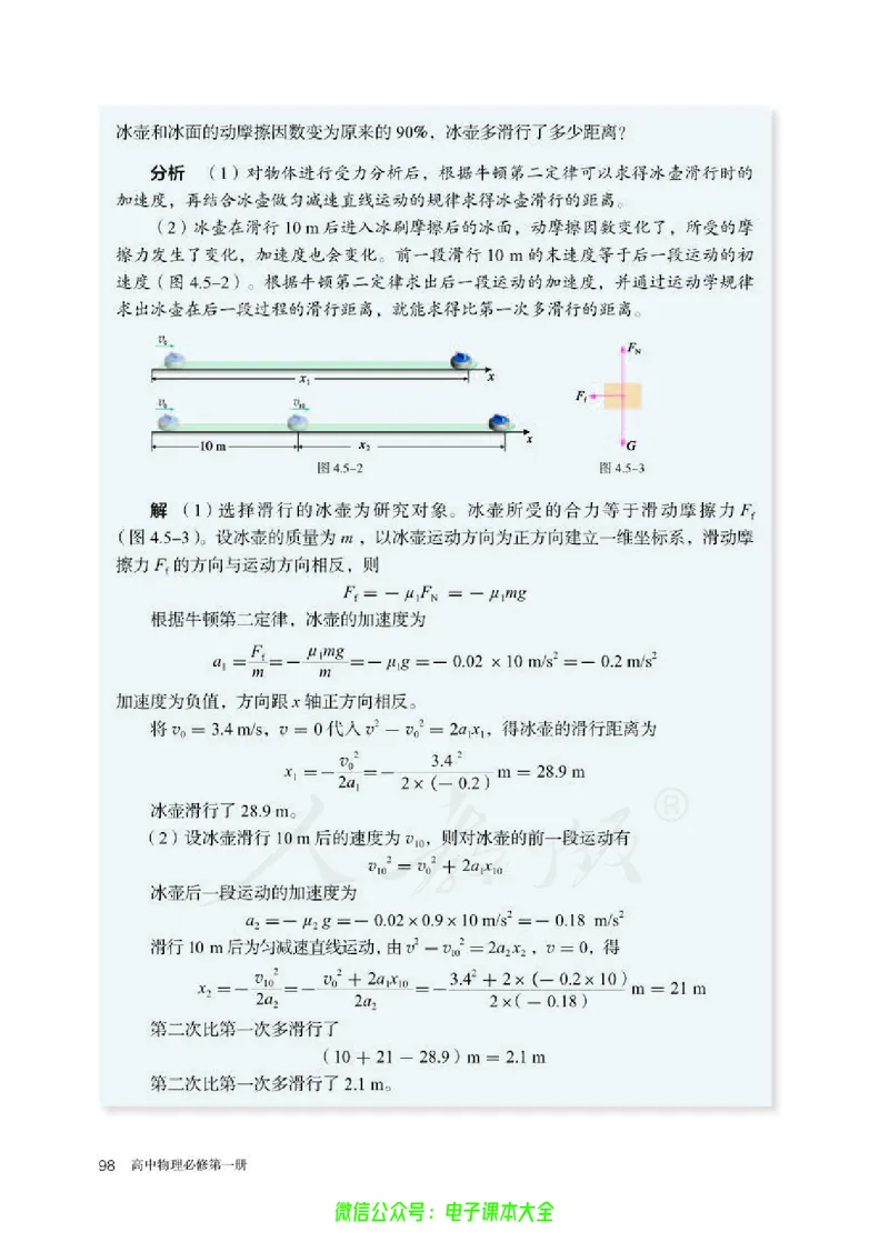 普通高中教科书物理必修第一册_高中三年全科资料_高中_高中电子教材_高中物理_人教版_旧