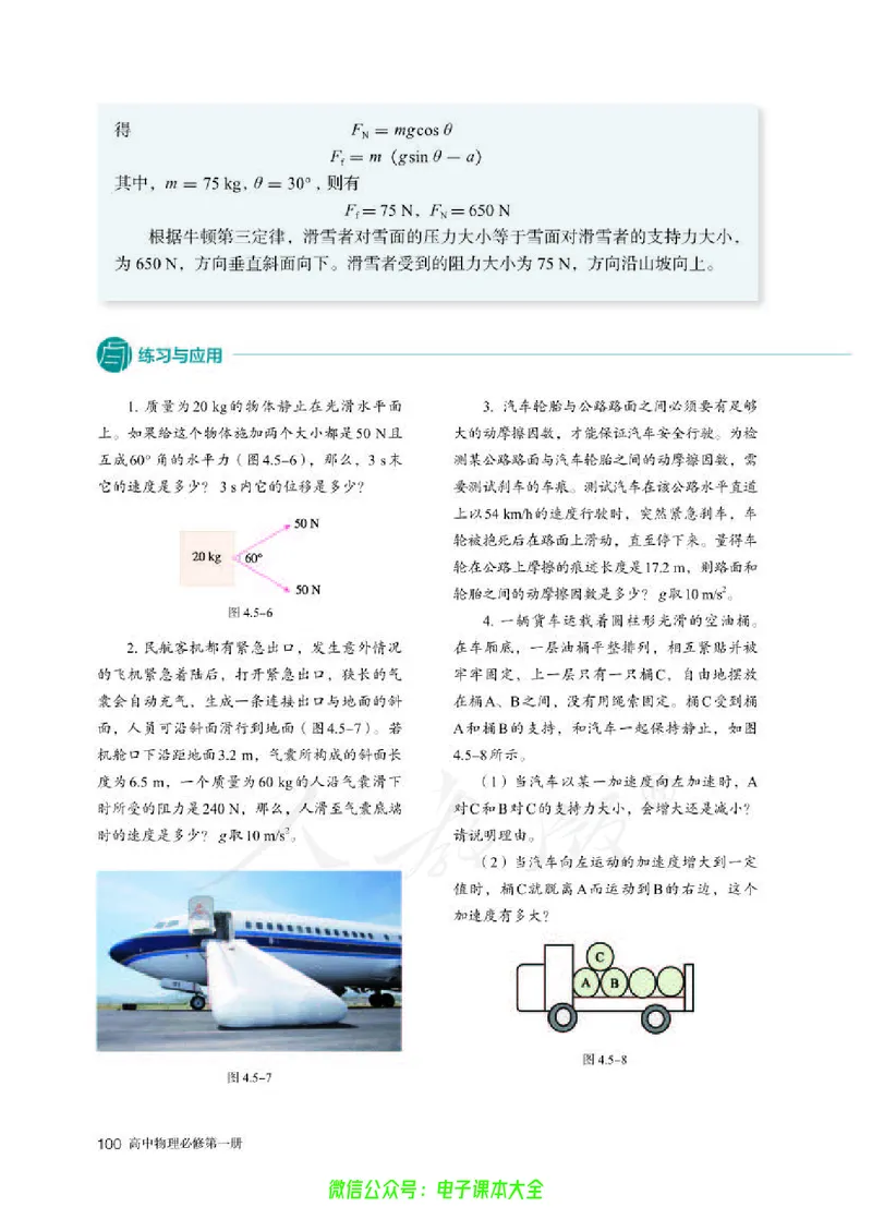 普通高中教科书物理必修第一册_高中三年全科资料_高中_高中电子教材_高中物理_人教版_旧