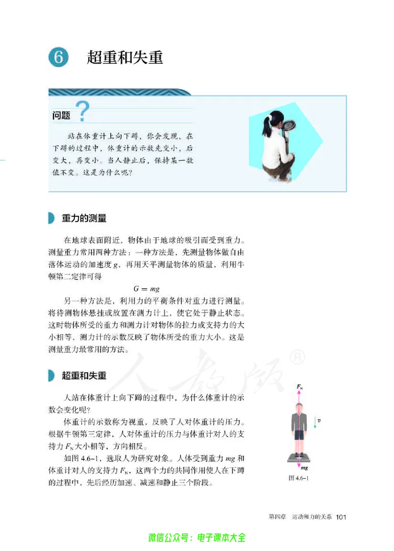 普通高中教科书物理必修第一册_高中三年全科资料_高中_高中电子教材_高中物理_人教版_旧