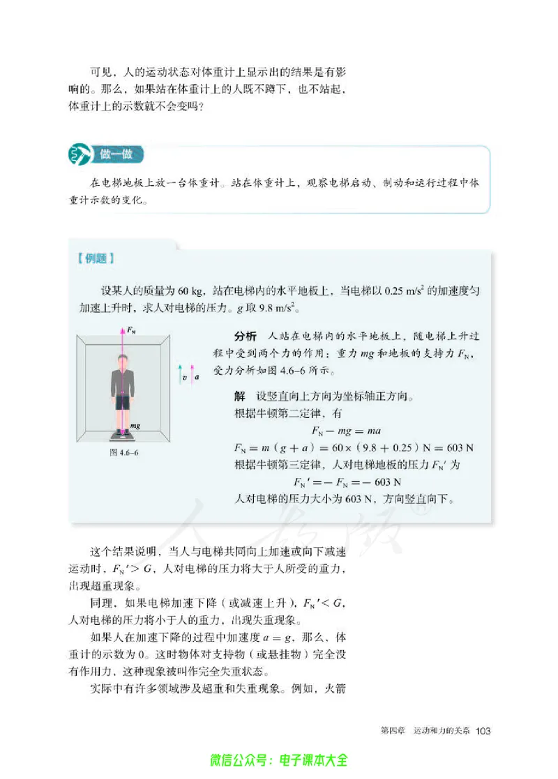 普通高中教科书物理必修第一册_高中三年全科资料_高中_高中电子教材_高中物理_人教版_旧