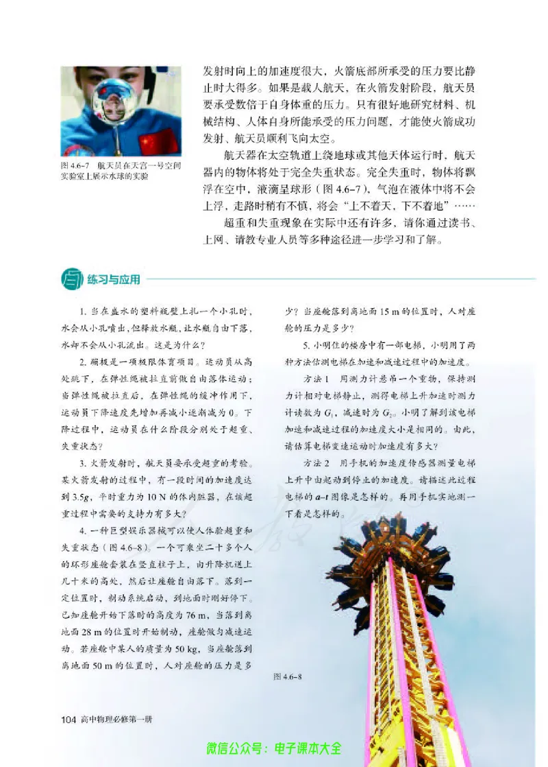 普通高中教科书物理必修第一册_高中三年全科资料_高中_高中电子教材_高中物理_人教版_旧
