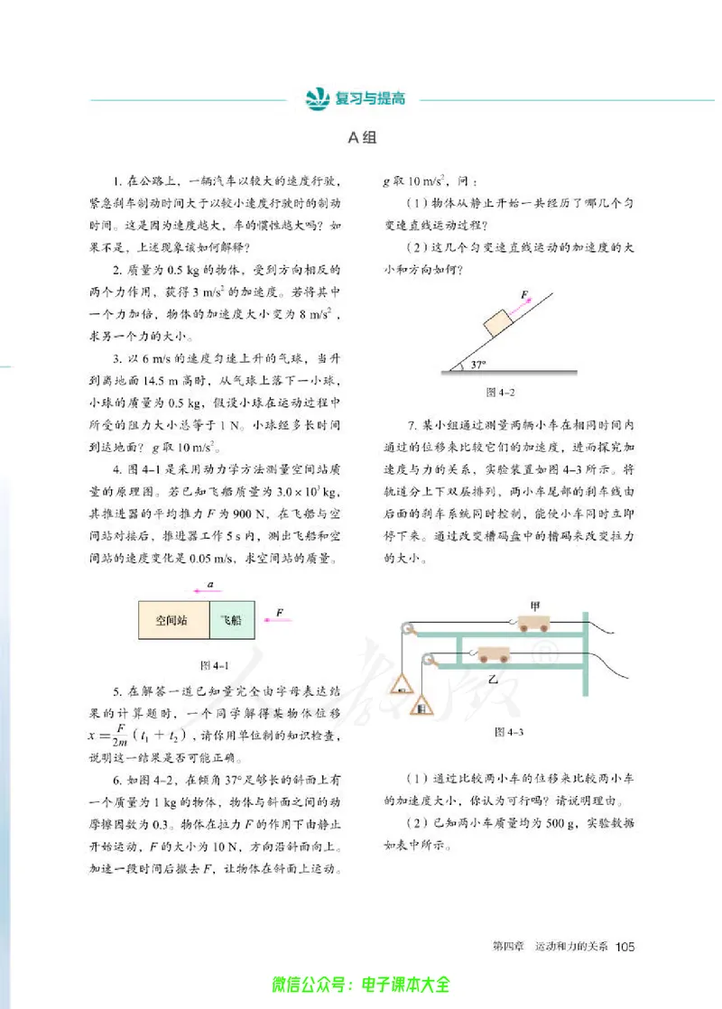普通高中教科书物理必修第一册_高中三年全科资料_高中_高中电子教材_高中物理_人教版_旧