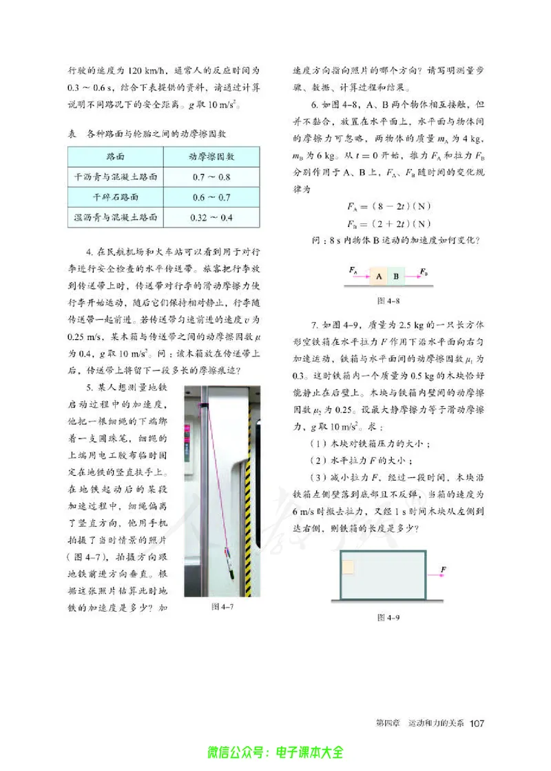 普通高中教科书物理必修第一册_高中三年全科资料_高中_高中电子教材_高中物理_人教版_旧