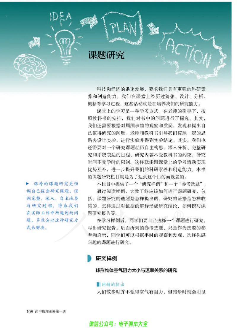 普通高中教科书物理必修第一册_高中三年全科资料_高中_高中电子教材_高中物理_人教版_旧