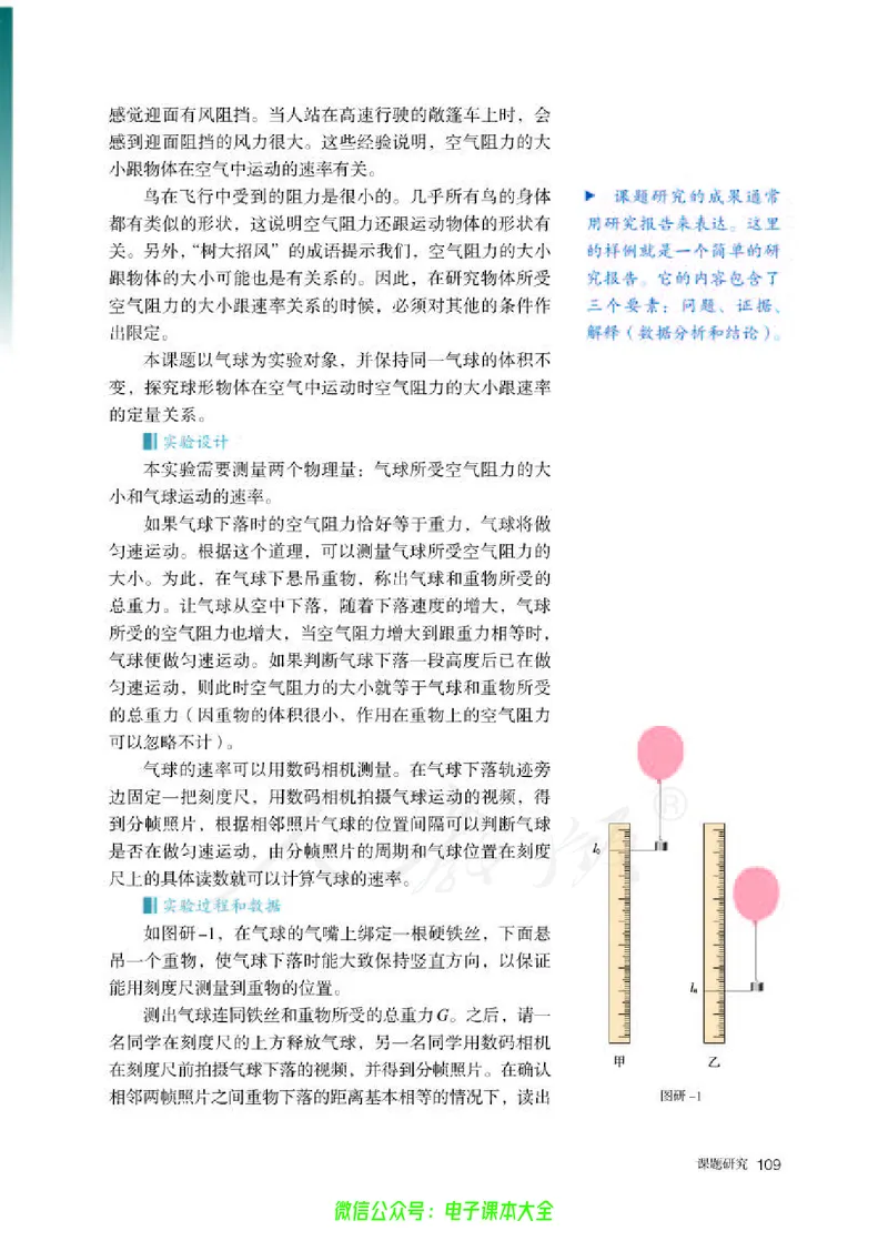 普通高中教科书物理必修第一册_高中三年全科资料_高中_高中电子教材_高中物理_人教版_旧
