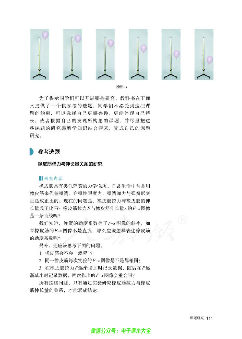 普通高中教科书物理必修第一册_高中三年全科资料_高中_高中电子教材_高中物理_人教版_旧
