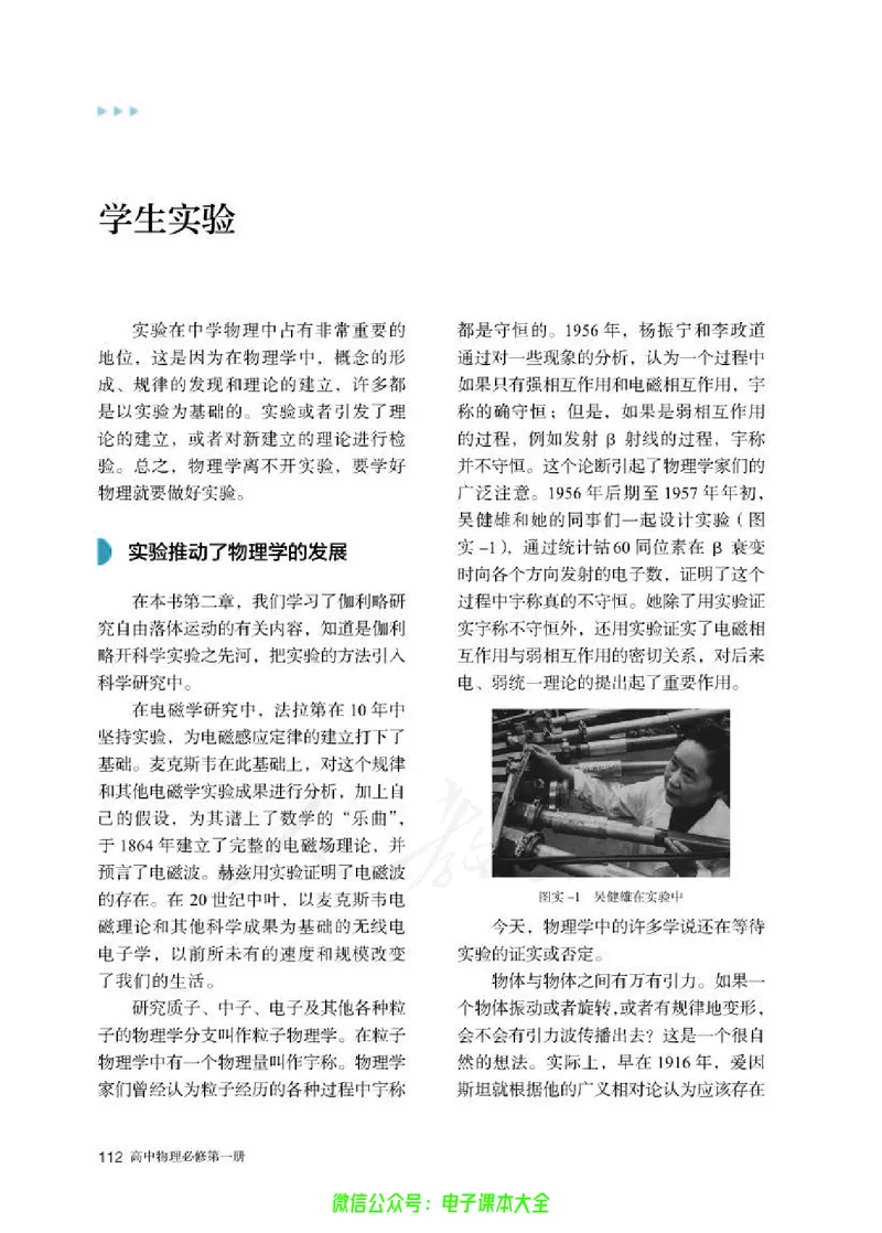 普通高中教科书物理必修第一册_高中三年全科资料_高中_高中电子教材_高中物理_人教版_旧