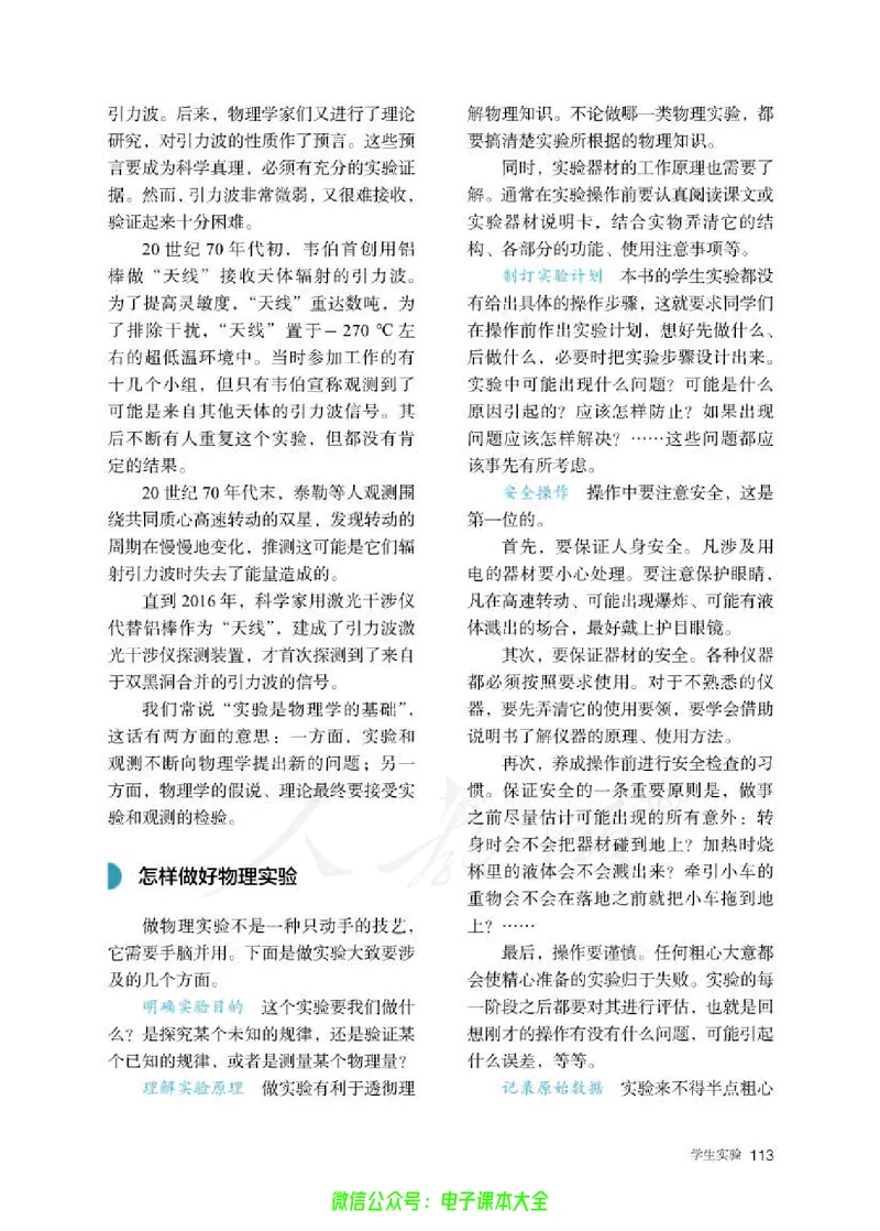 普通高中教科书物理必修第一册_高中三年全科资料_高中_高中电子教材_高中物理_人教版_旧