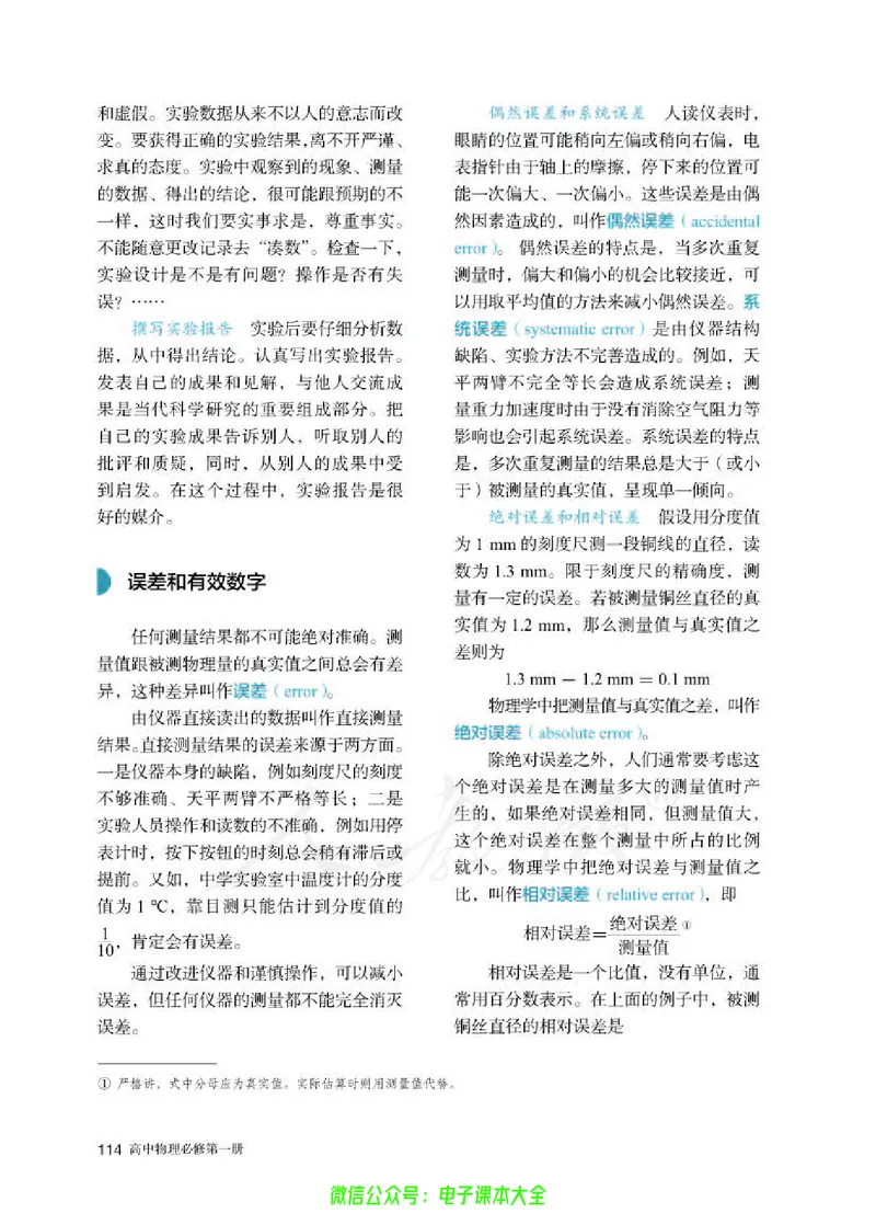 普通高中教科书物理必修第一册_高中三年全科资料_高中_高中电子教材_高中物理_人教版_旧