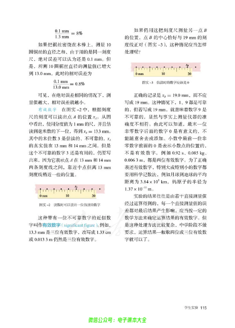 普通高中教科书物理必修第一册_高中三年全科资料_高中_高中电子教材_高中物理_人教版_旧