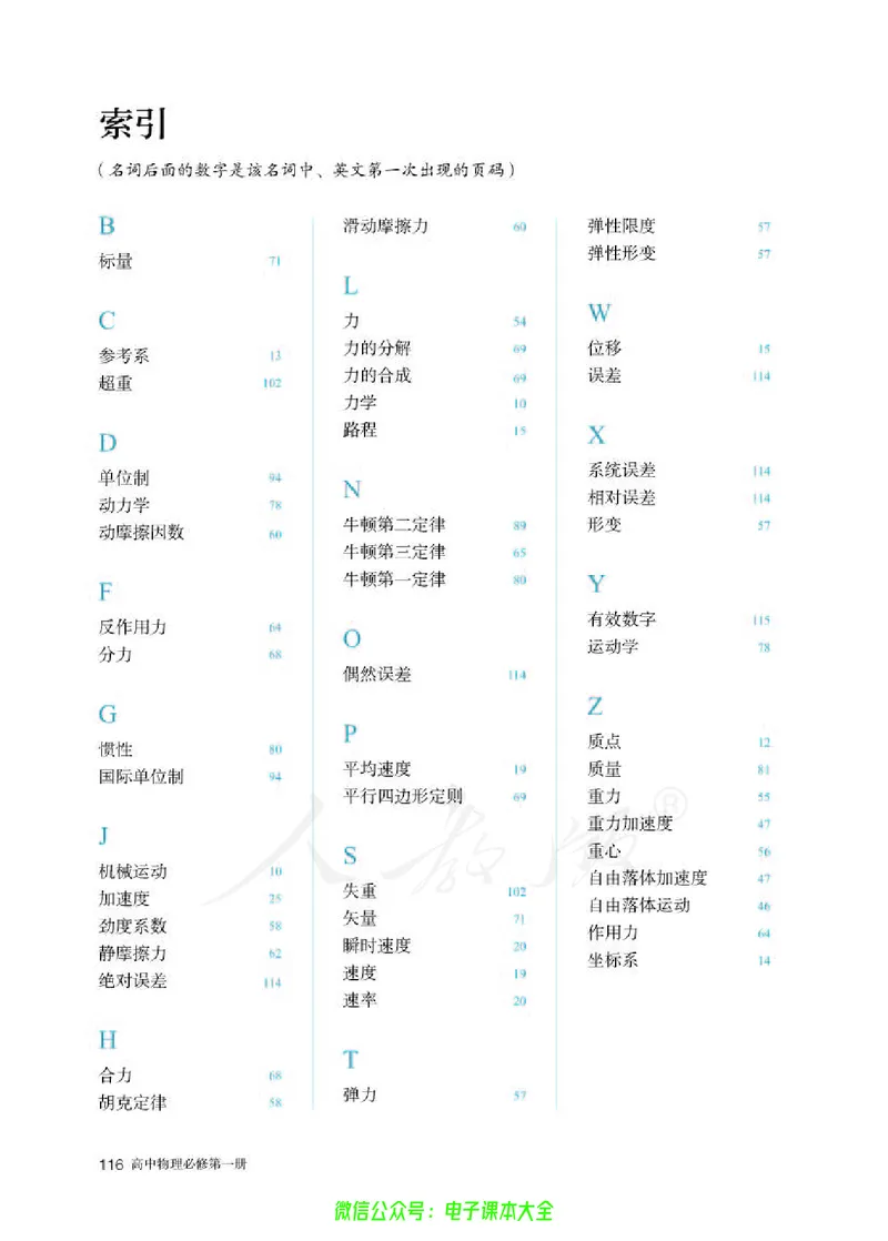 普通高中教科书物理必修第一册_高中三年全科资料_高中_高中电子教材_高中物理_人教版_旧