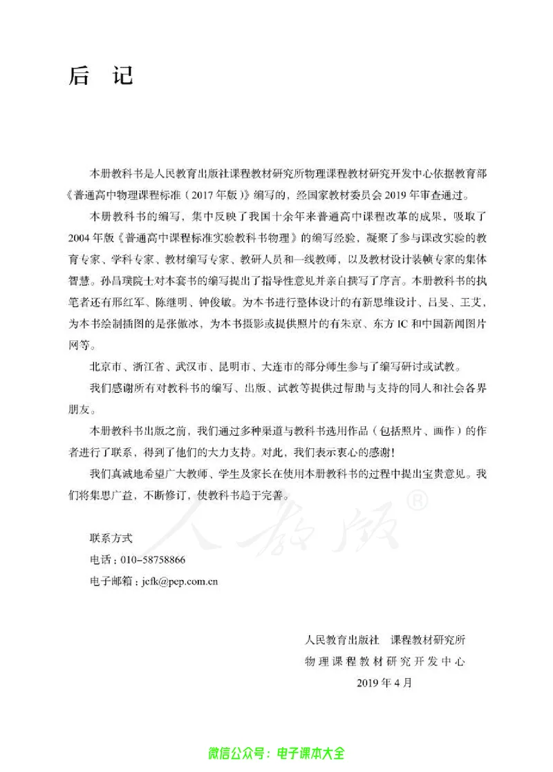 普通高中教科书物理必修第一册_高中三年全科资料_高中_高中电子教材_高中物理_人教版_旧