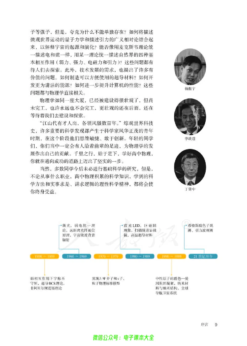 普通高中教科书物理必修第一册_高中三年全科资料_高中_高中电子教材_高中物理_人教版_旧