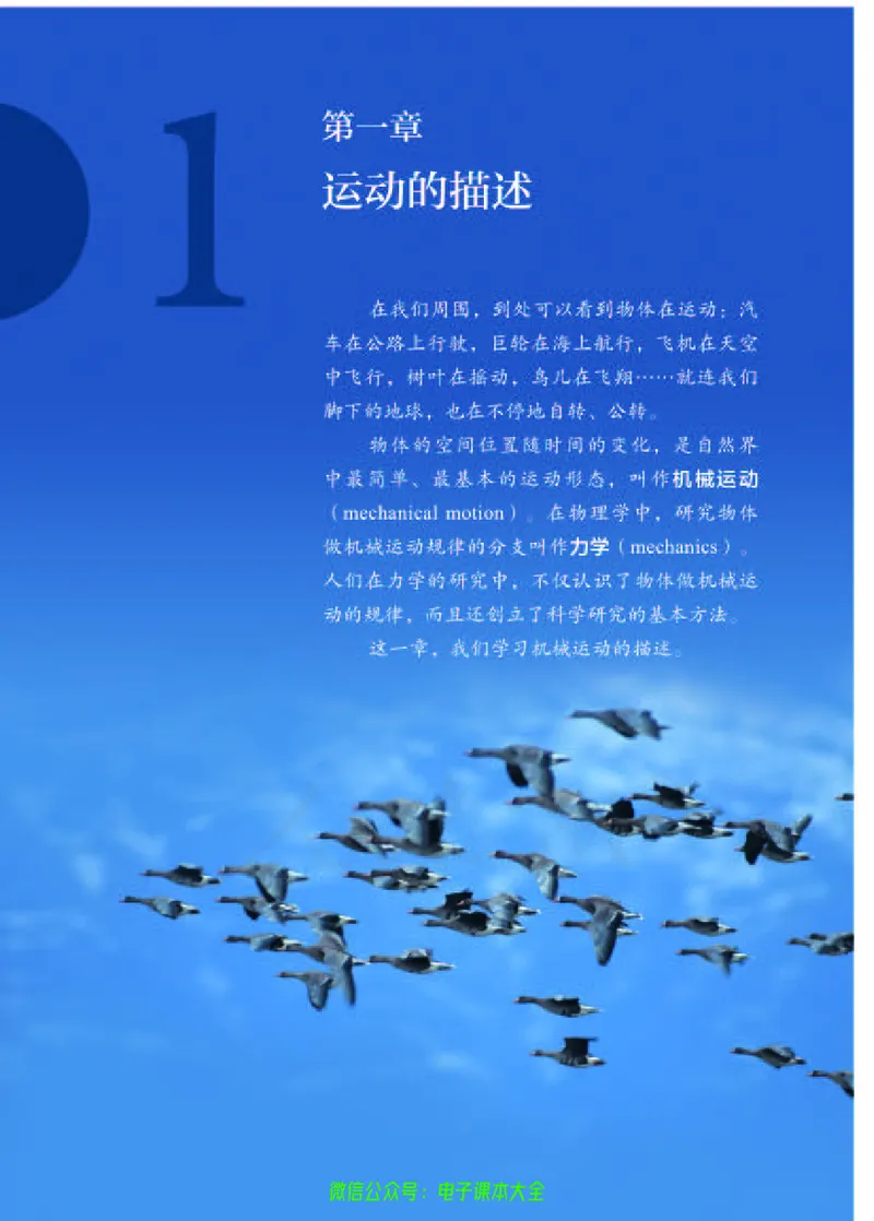 普通高中教科书物理必修第一册_高中三年全科资料_高中_高中电子教材_高中物理_人教版_旧