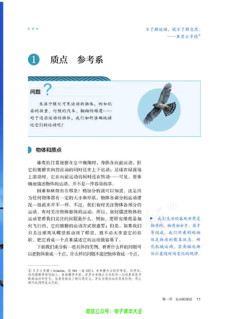 普通高中教科书物理必修第一册_高中三年全科资料_高中_高中电子教材_高中物理_人教版_旧