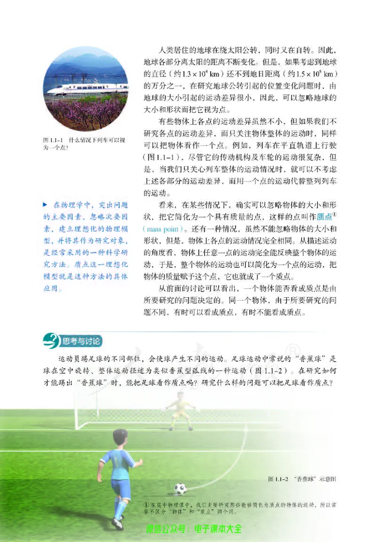 普通高中教科书物理必修第一册_高中三年全科资料_高中_高中电子教材_高中物理_人教版_旧