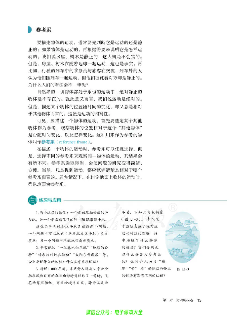 普通高中教科书物理必修第一册_高中三年全科资料_高中_高中电子教材_高中物理_人教版_旧