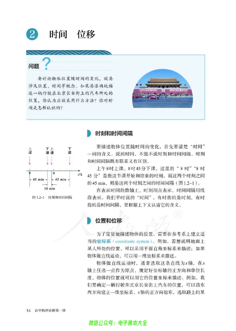 普通高中教科书物理必修第一册_高中三年全科资料_高中_高中电子教材_高中物理_人教版_旧