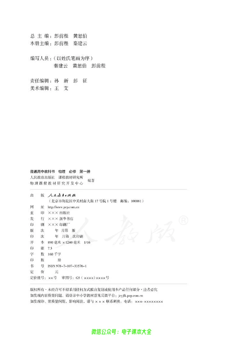 普通高中教科书物理必修第一册_高中三年全科资料_高中_高中电子教材_高中物理_人教版_旧