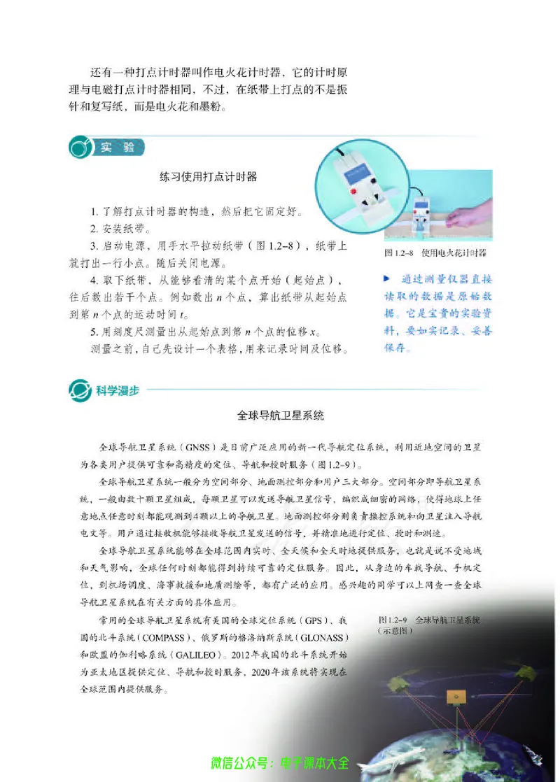 普通高中教科书物理必修第一册_高中三年全科资料_高中_高中电子教材_高中物理_人教版_旧
