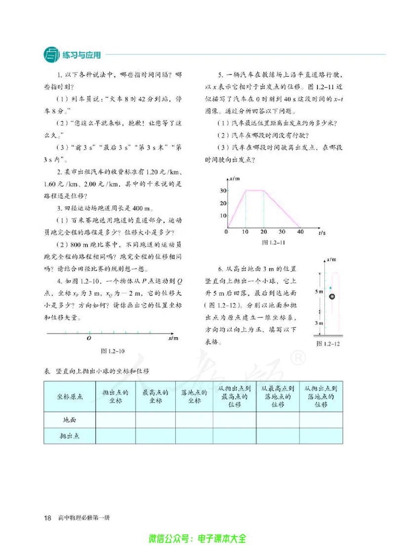 普通高中教科书物理必修第一册_高中三年全科资料_高中_高中电子教材_高中物理_人教版_旧