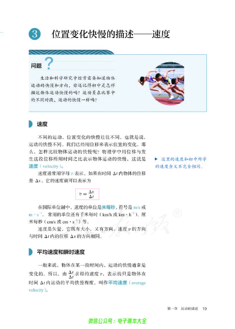 普通高中教科书物理必修第一册_高中三年全科资料_高中_高中电子教材_高中物理_人教版_旧
