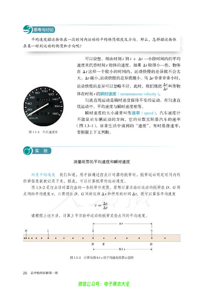 普通高中教科书物理必修第一册_高中三年全科资料_高中_高中电子教材_高中物理_人教版_旧
