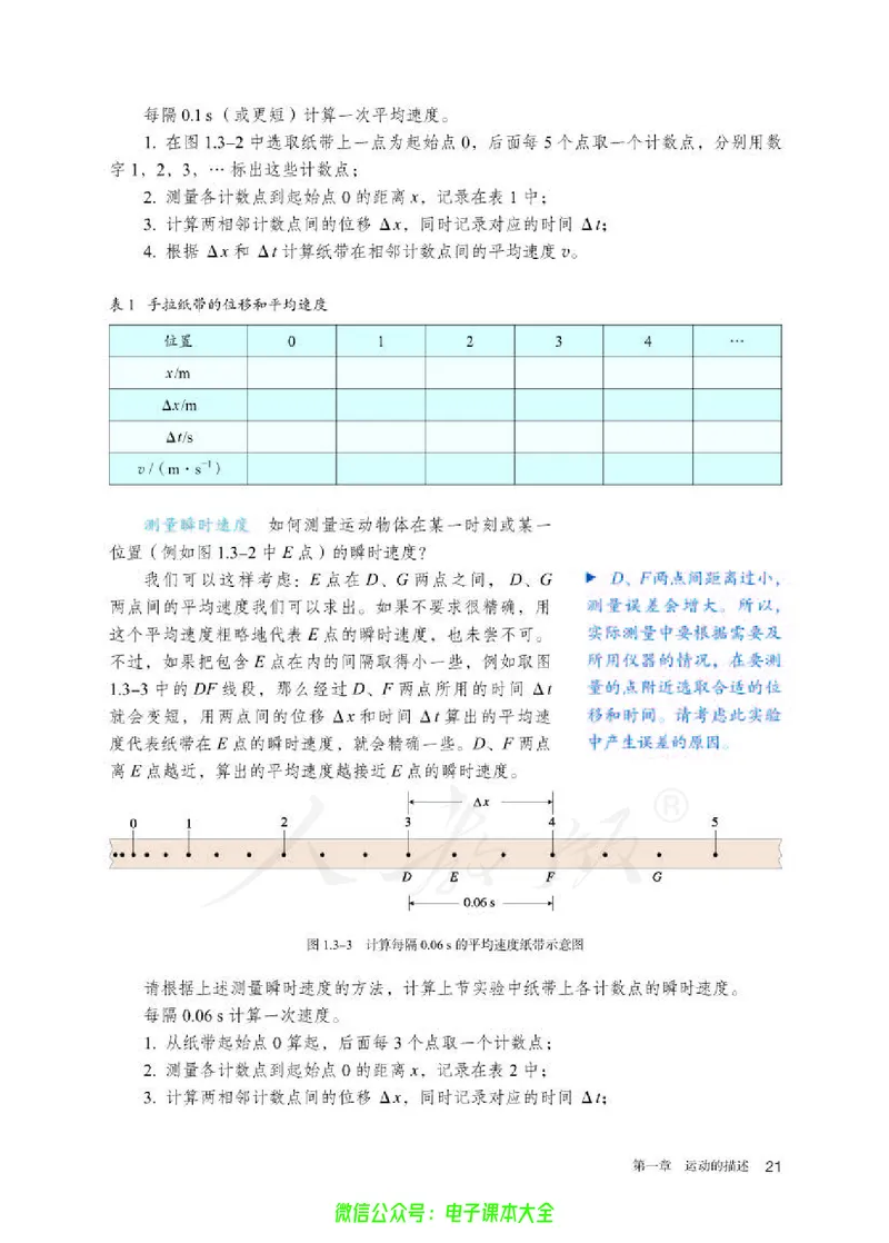 普通高中教科书物理必修第一册_高中三年全科资料_高中_高中电子教材_高中物理_人教版_旧