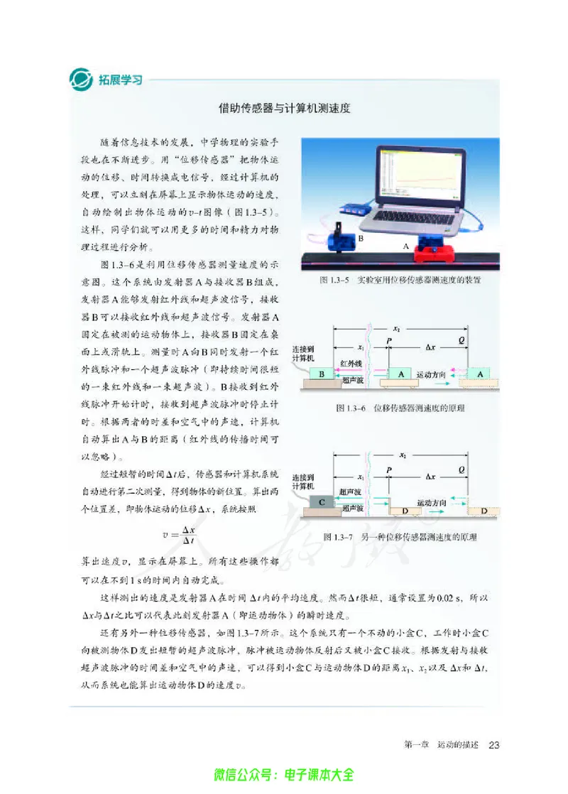 普通高中教科书物理必修第一册_高中三年全科资料_高中_高中电子教材_高中物理_人教版_旧