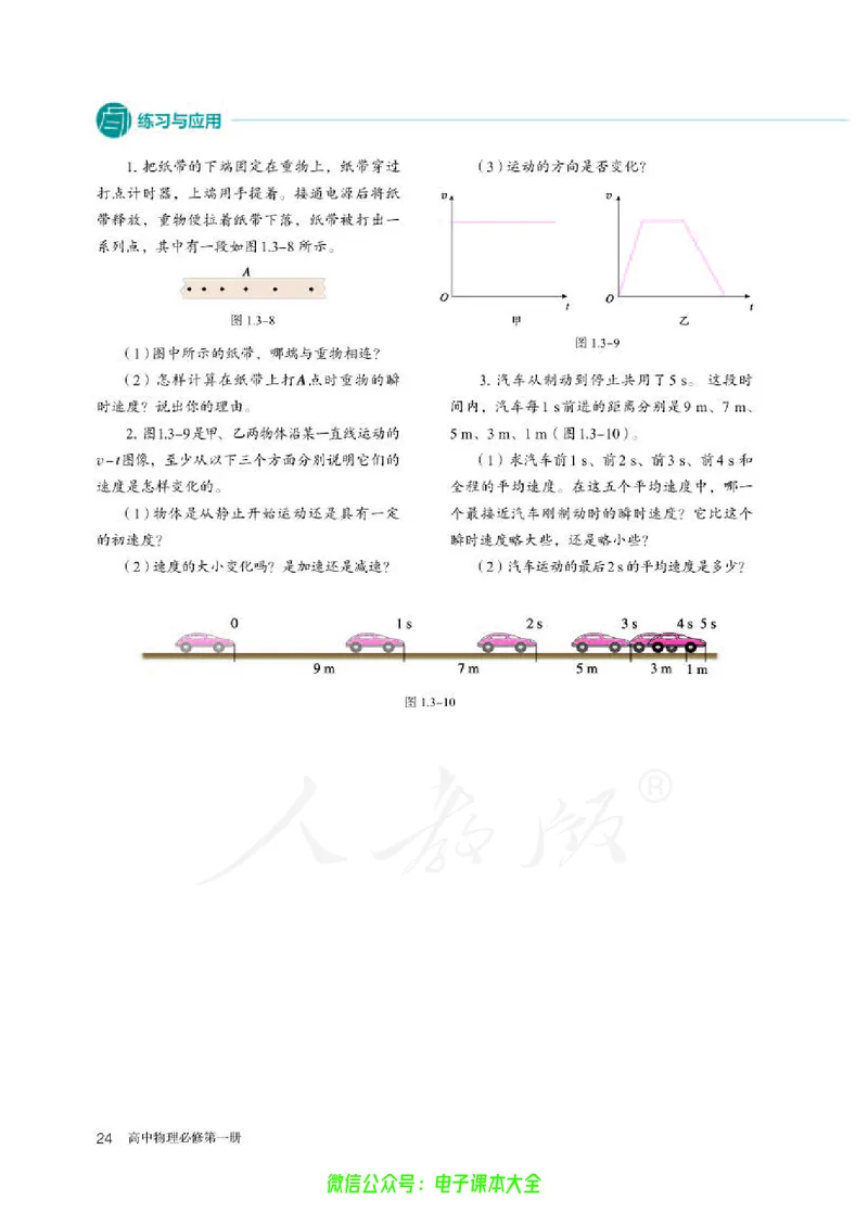 普通高中教科书物理必修第一册_高中三年全科资料_高中_高中电子教材_高中物理_人教版_旧